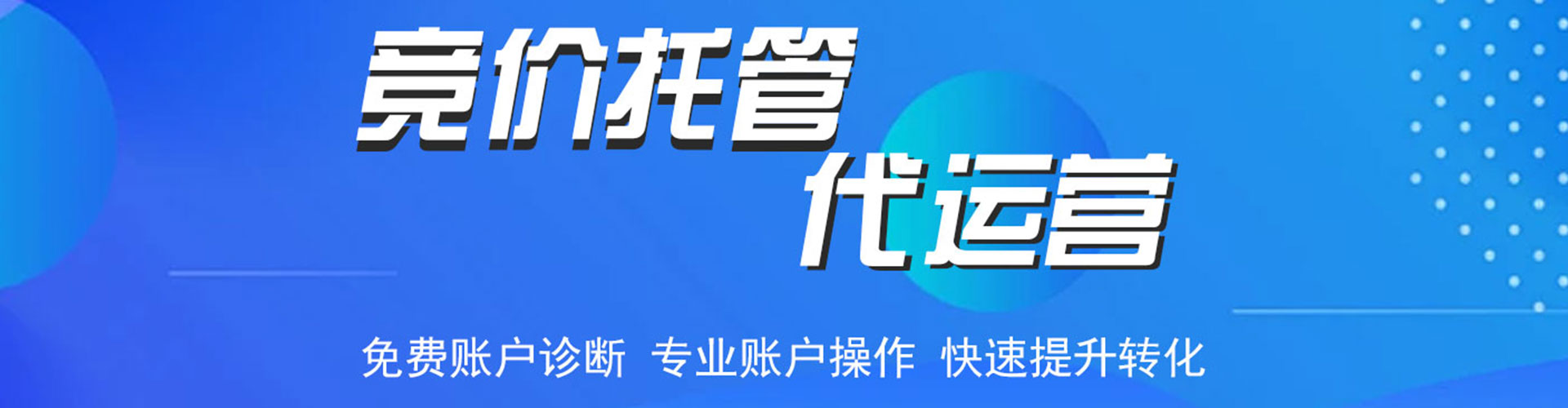 科尔沁左翼后旗sem托管